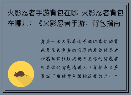 火影忍者手游背包在哪_火影忍者背包在哪儿：《火影忍者手游：背包指南，探索你的忍者神器》