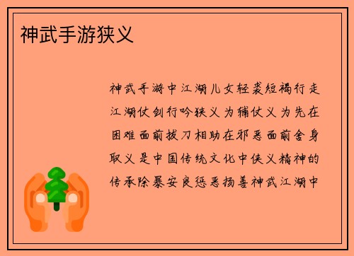 神武手游狭义