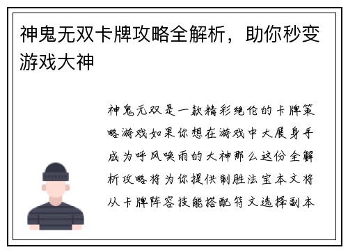 神鬼无双卡牌攻略全解析，助你秒变游戏大神